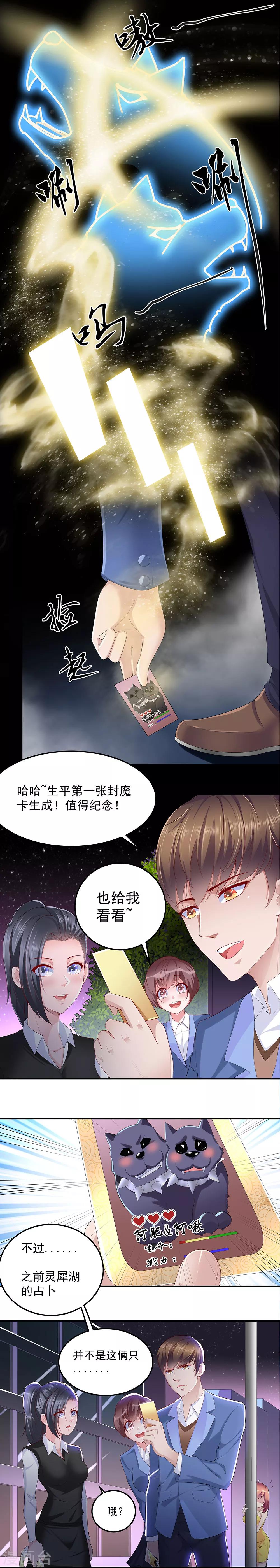 我的男神是妖怪漫画,第15话1图