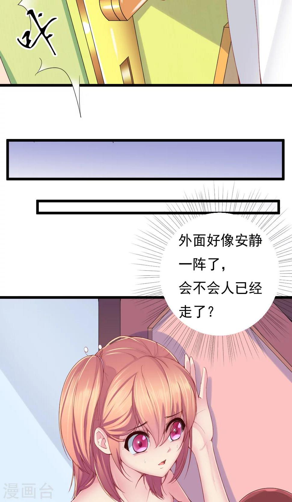 我的男神是仓鼠下拉式漫画,第3话2图