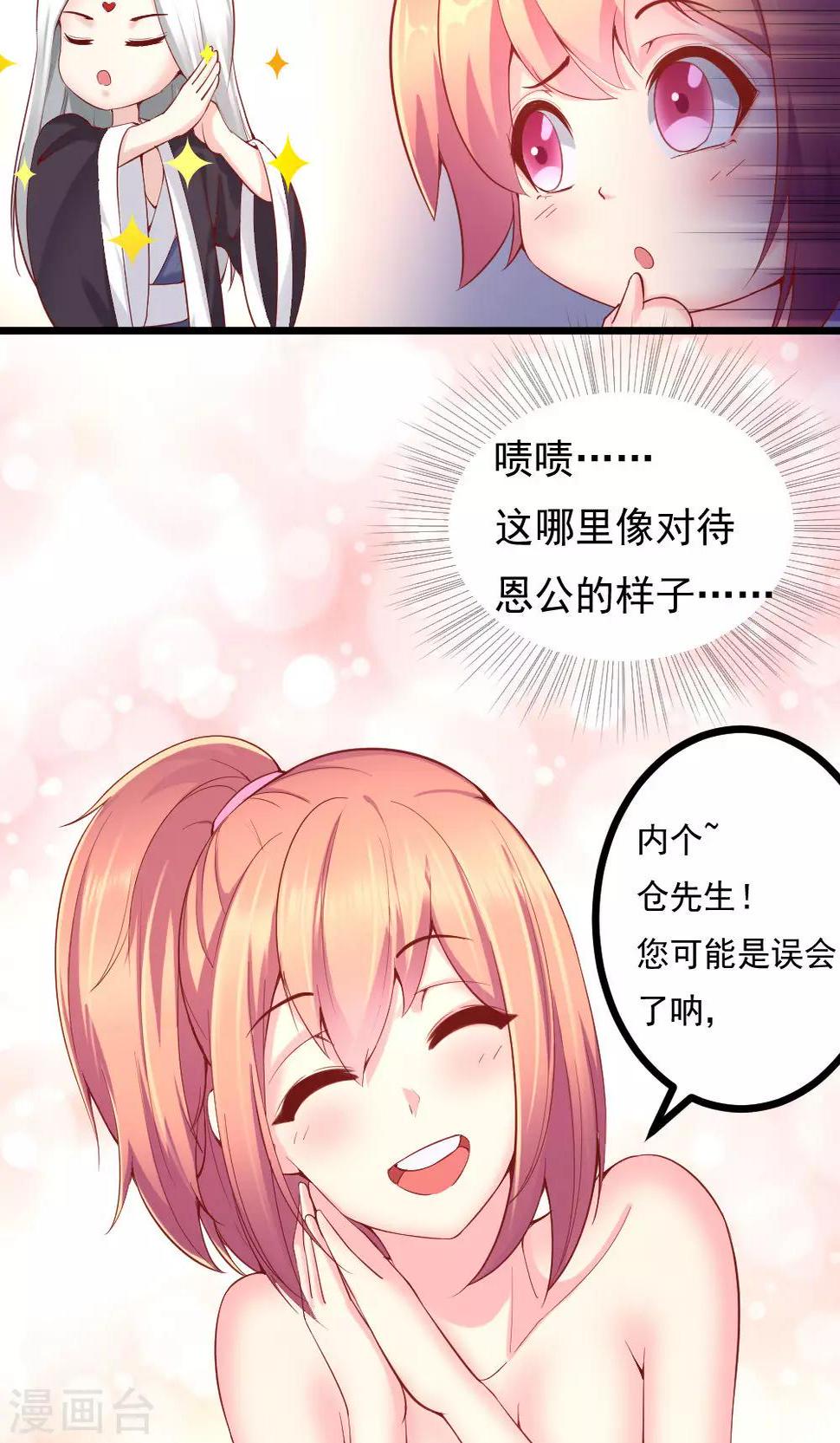 我的男神老公漫画,第5话1图