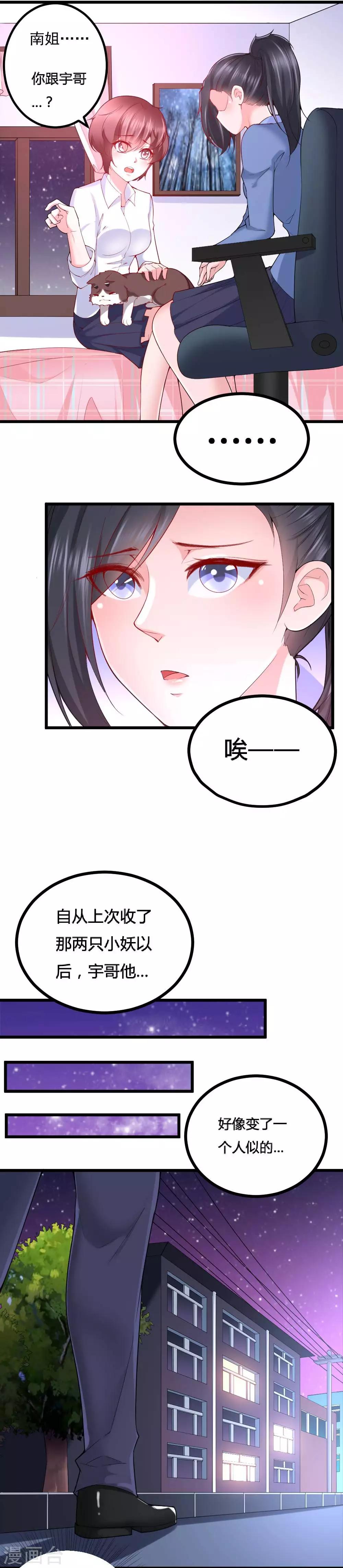 我的男神是魔尊漫画,第36话2图