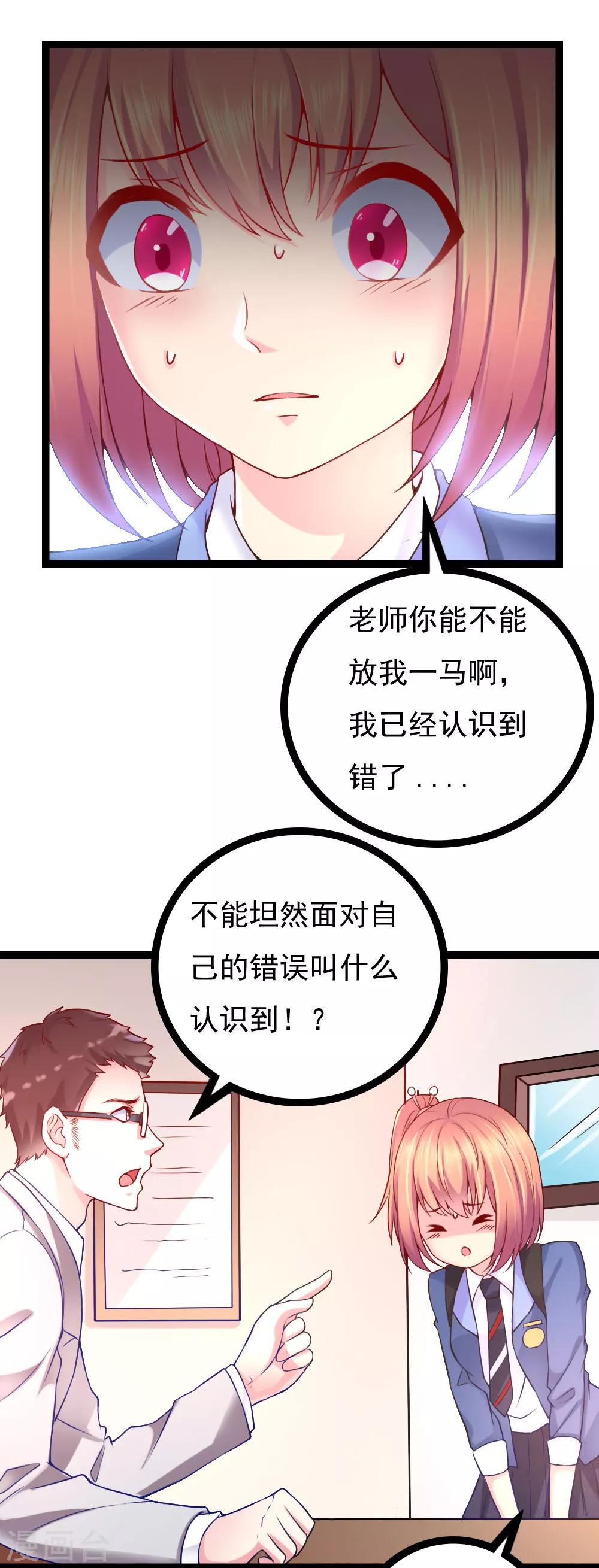 我的男神是仓鼠下拉式漫画,第8话1图