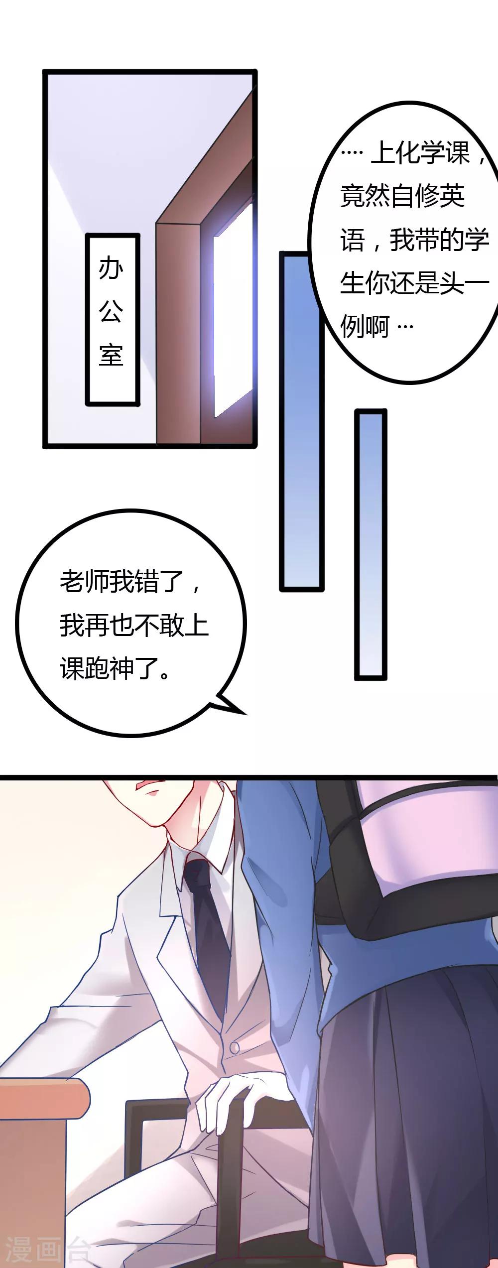 我的男神是仓鼠漫画,第8话2图