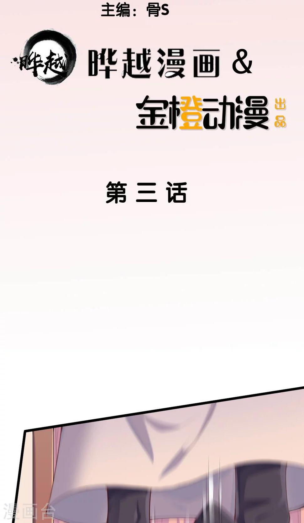 我的男神爹地漫画漫画,第3话2图