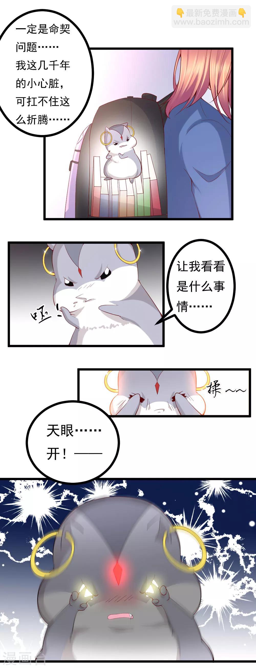 我的男神是室友漫画,第9话2图