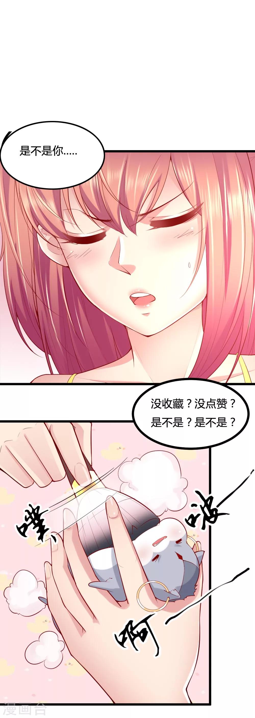 我的男神老公漫画,第18话2图