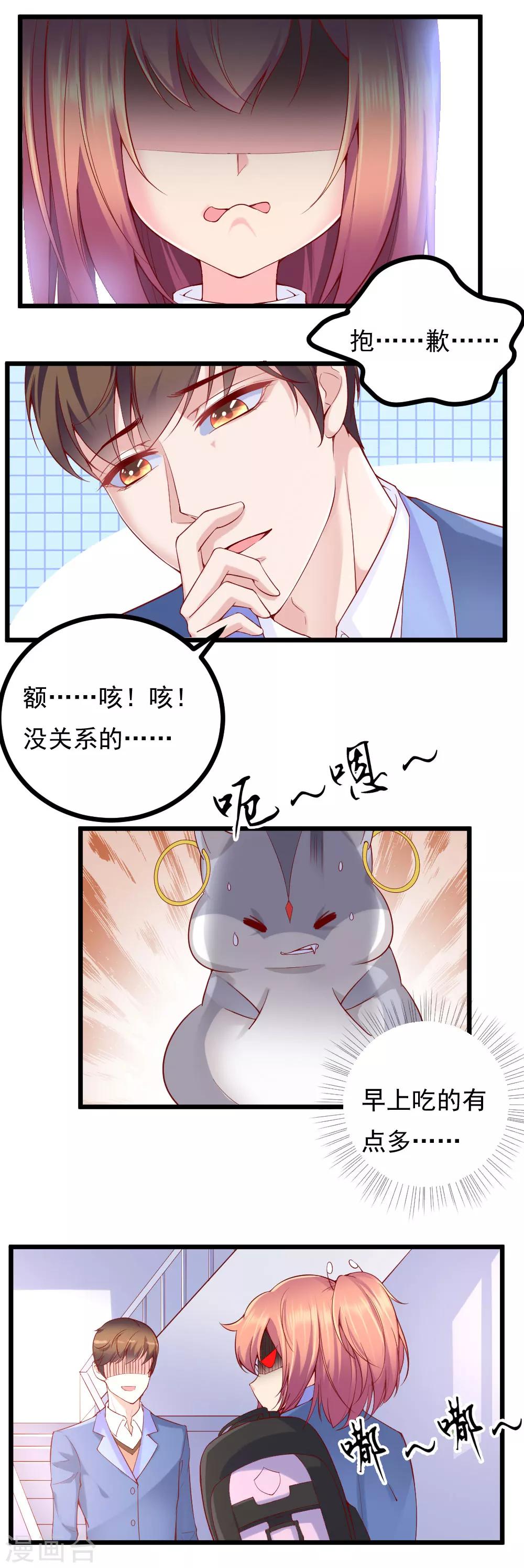 我的男神是丘比特漫画,第9话1图