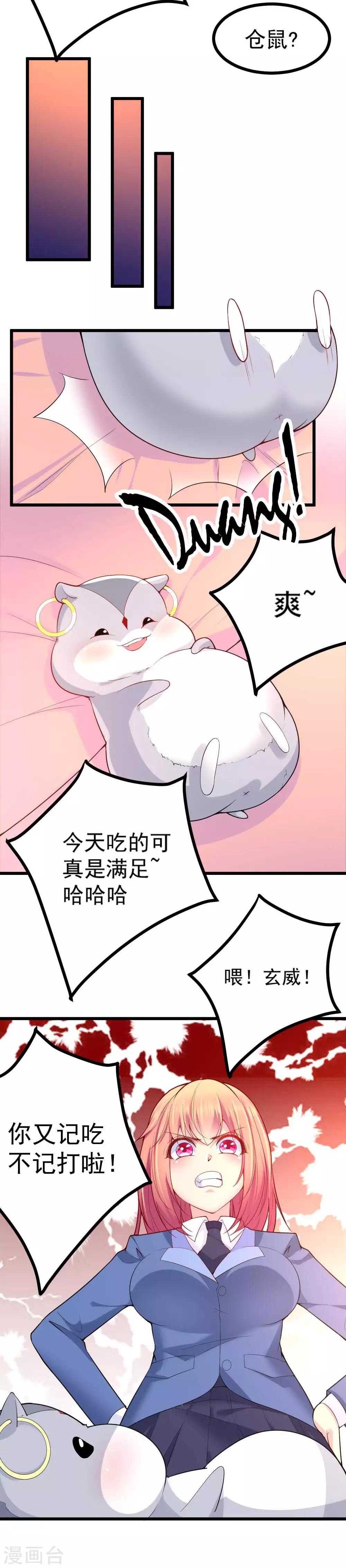 我的男神是仓鼠漫画,第35话1图