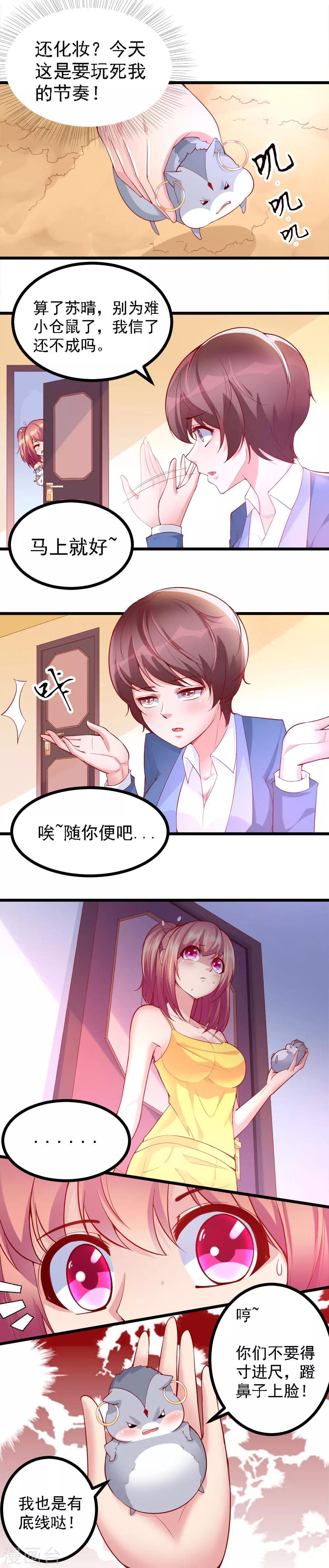 我的男神是大反派漫画,第18话1图