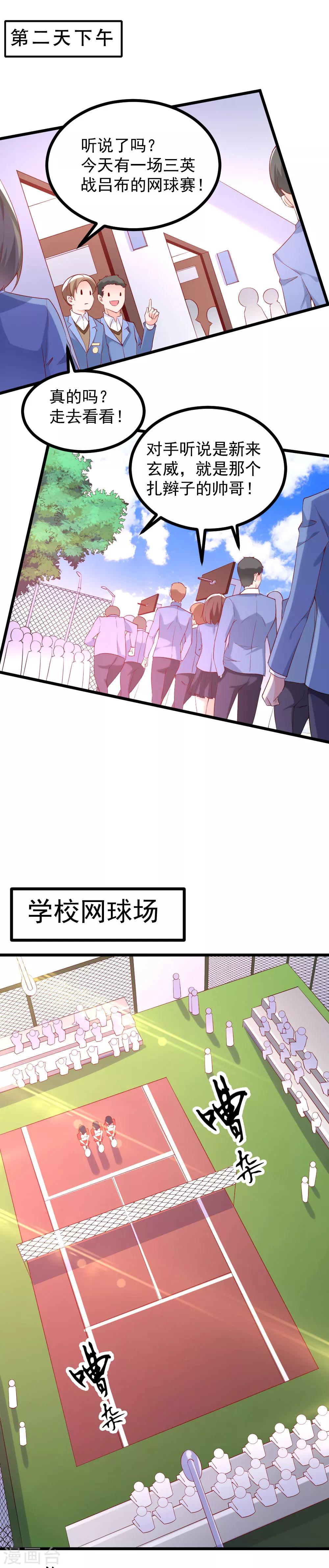 我的男神是古天樂漫画,第27话2图