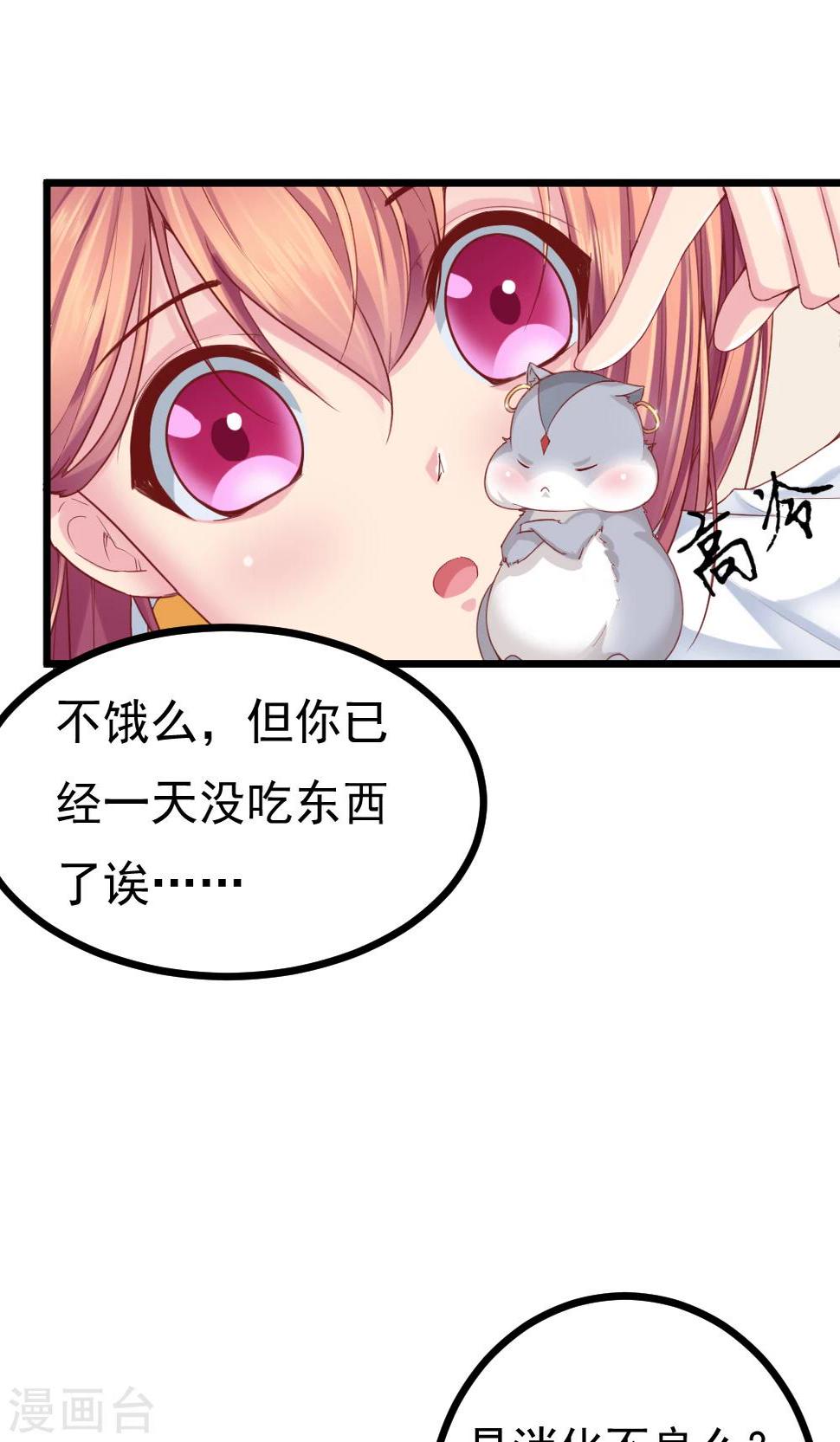 我的男神是仓鼠漫画,第2话1图