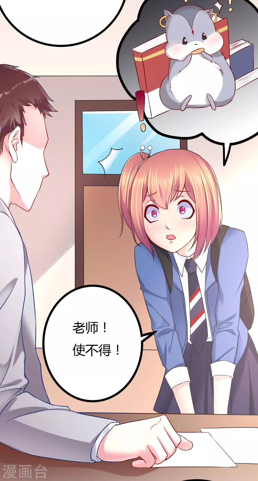 我的男神是仓鼠下拉式漫画,第8话1图