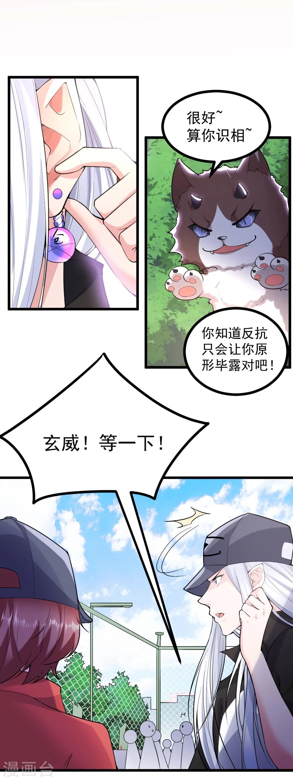 我的男神是仓鼠漫画下拉式酷漫屋漫画,第30话1图