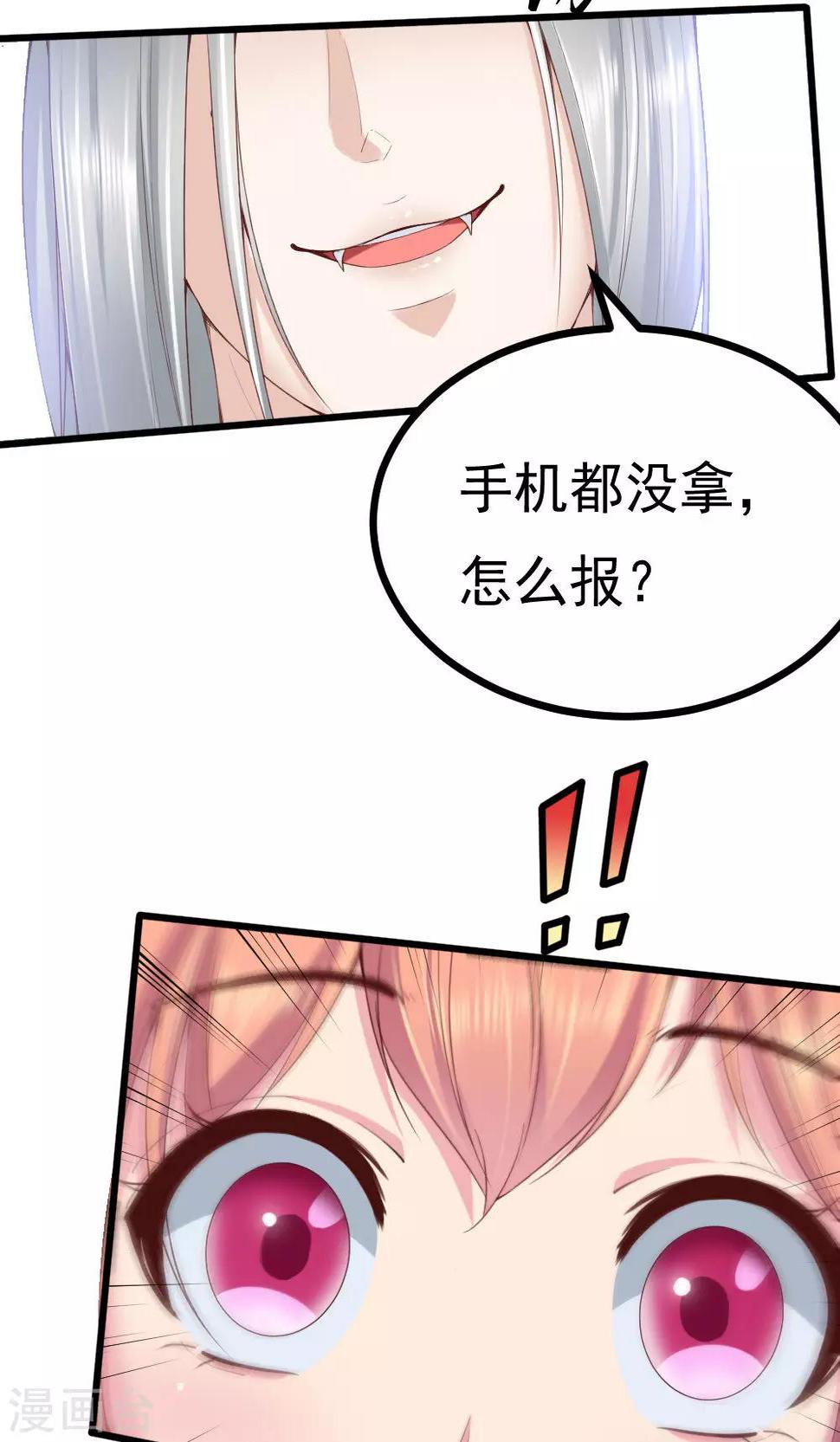 我的男神是大反派漫画,第3话1图