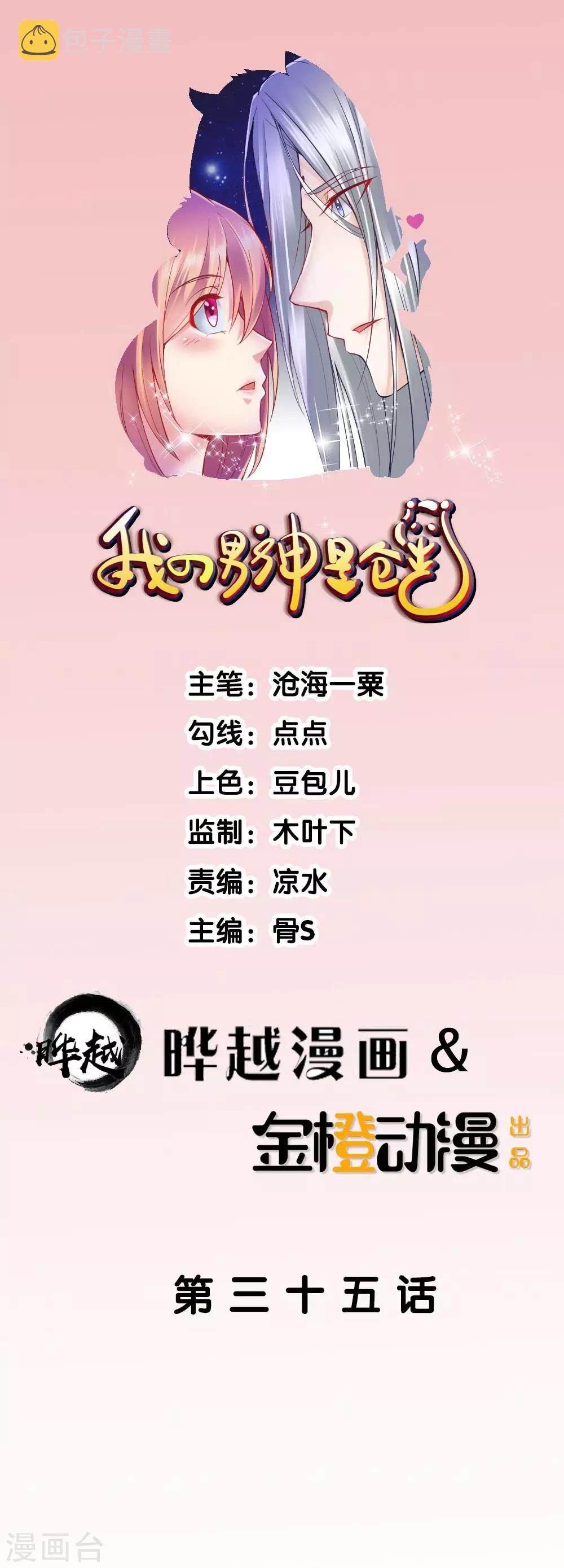 我的男神文案短句暖心漫画,第35话1图