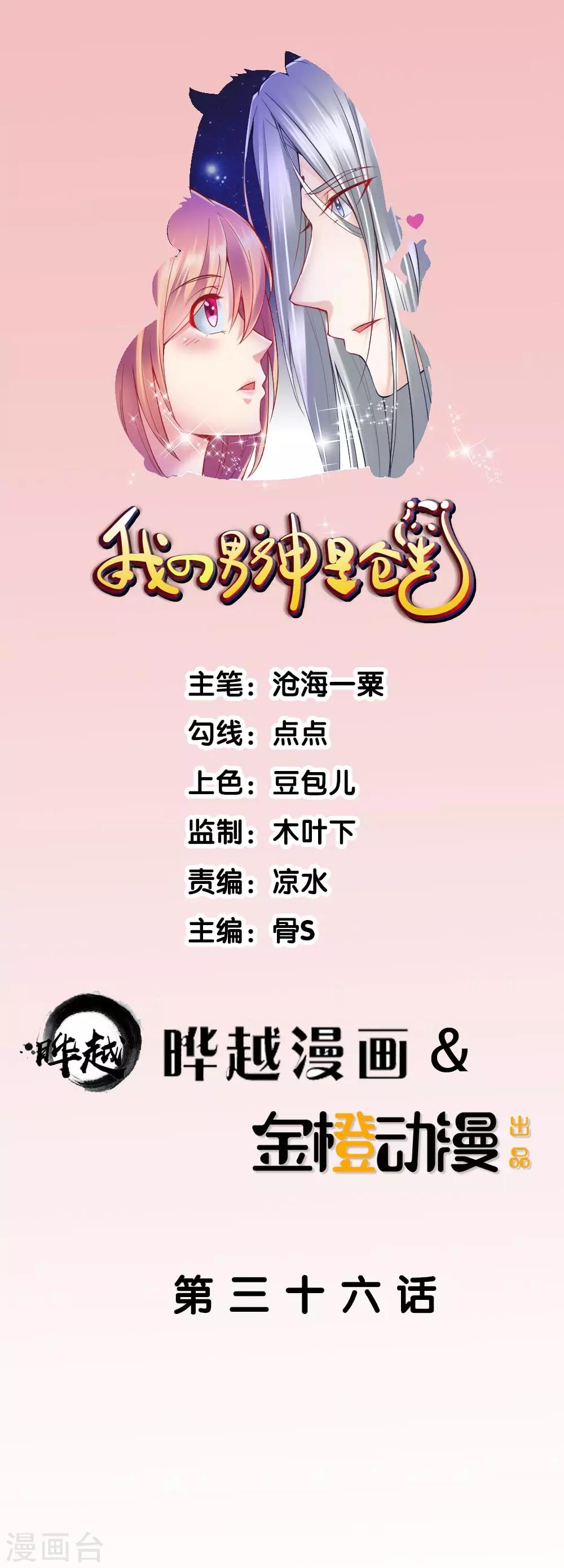 我的男神是古天樂漫画,第36话1图