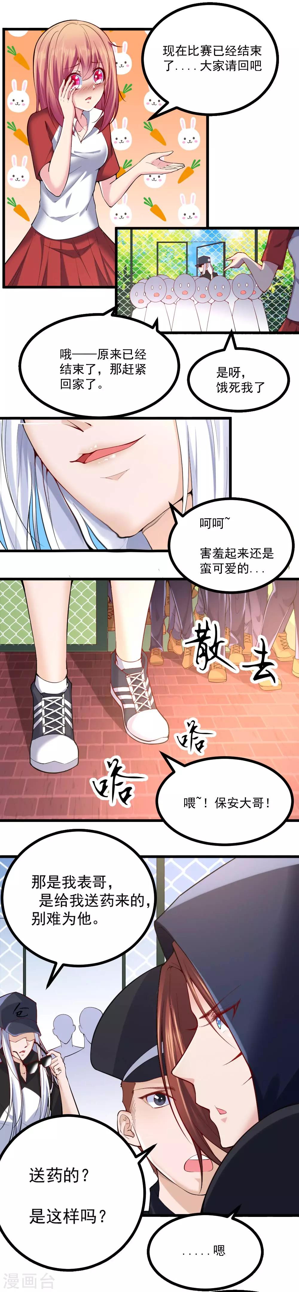 我的男神是古天樂漫画,第31话2图