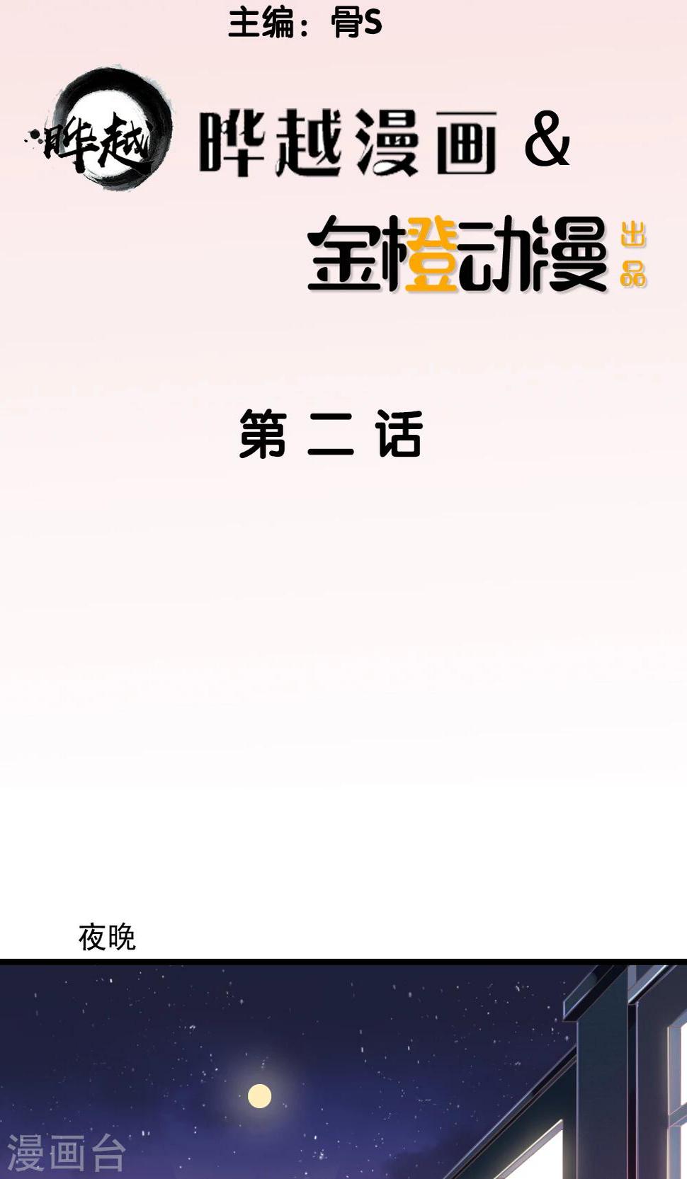 我的男神是仓鼠漫画,第2话2图