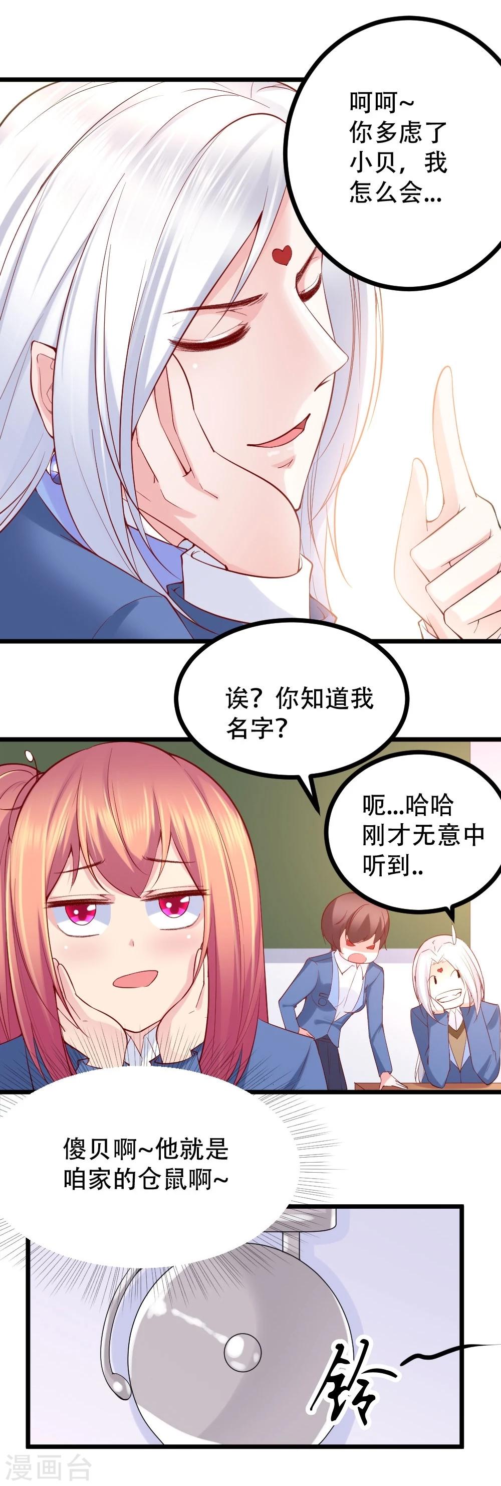 我的男神是妖怪漫画,第23话1图