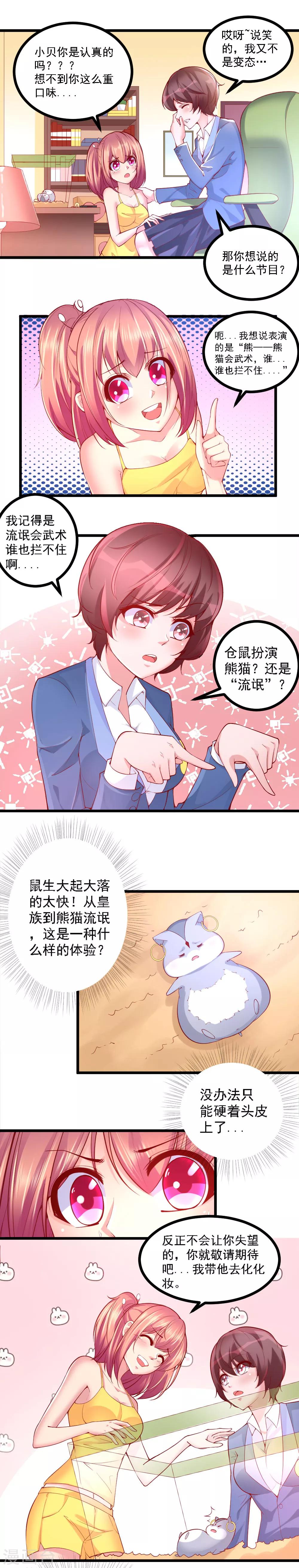 我的男神是古天樂漫画,第18话2图