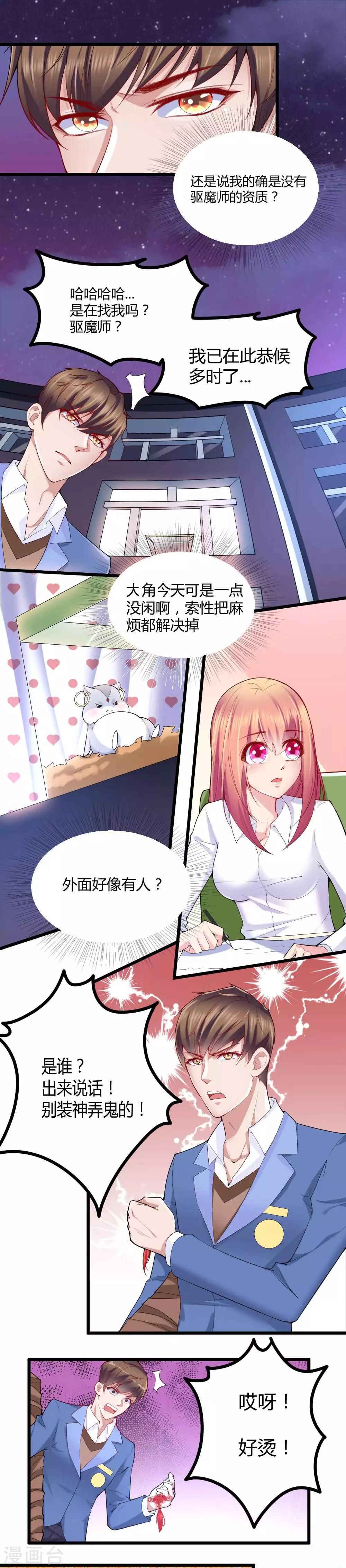 我的男神英文漫画,第36话2图