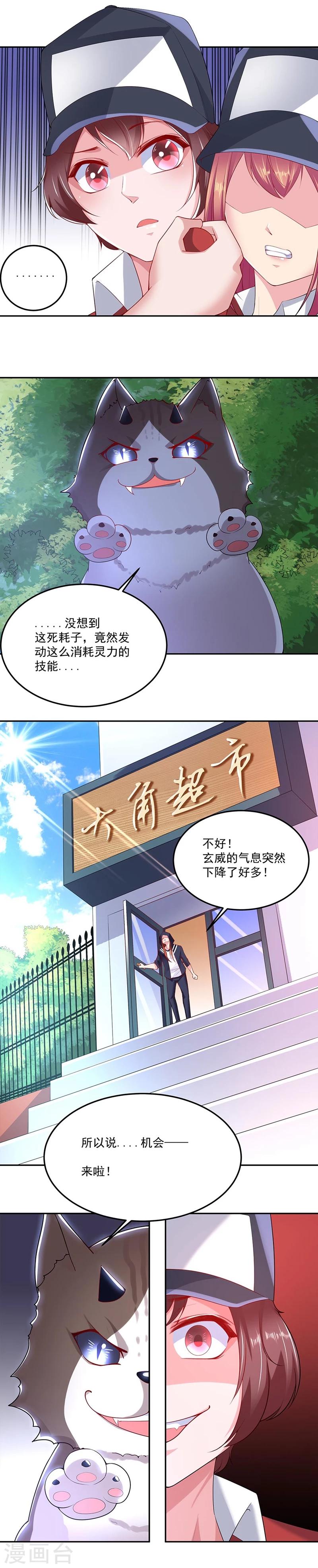 我的男神爹地漫画漫画,第29话1图