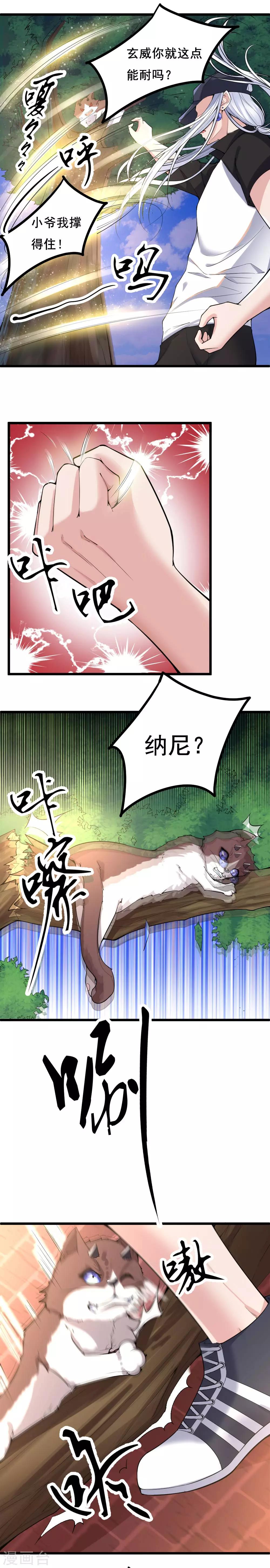 我的男神普京漫画,第32话2图