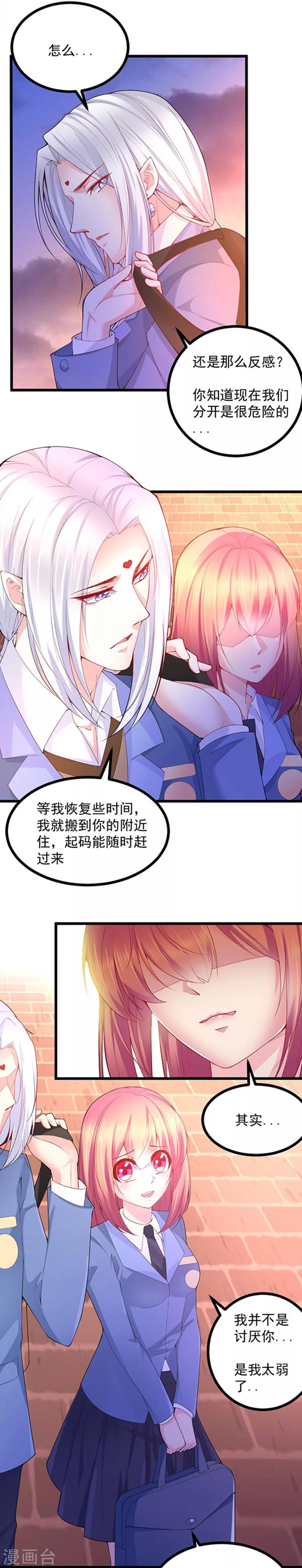 我的男神是仓鼠漫画,第34话2图