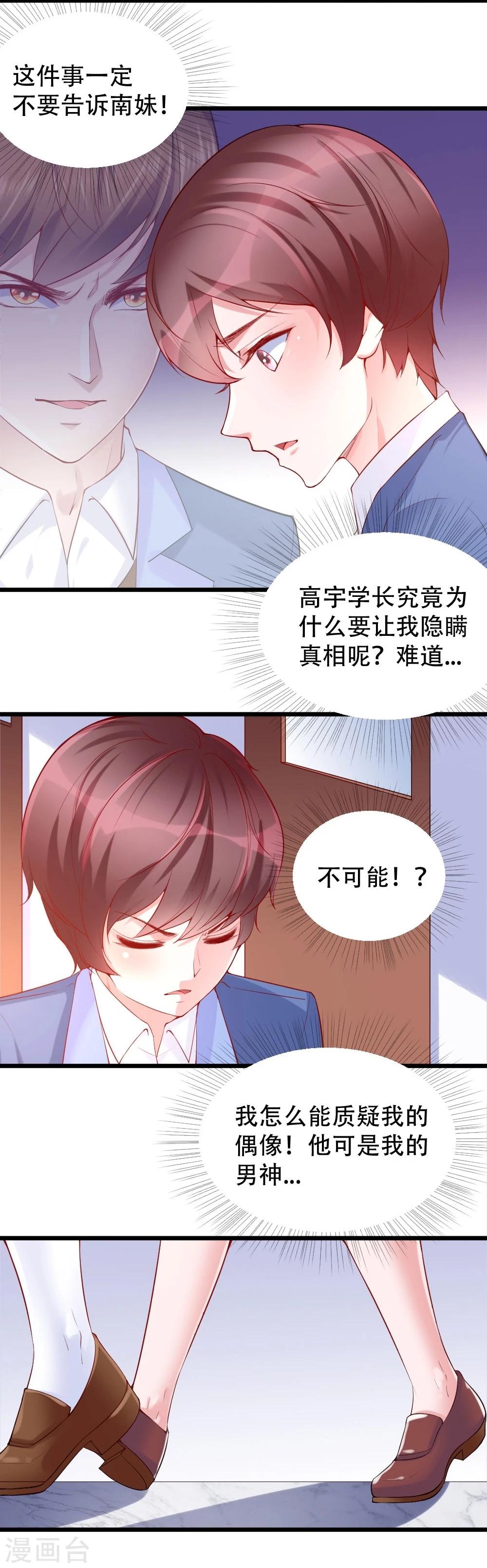 我的男神文案短句暖心漫画,第23话2图