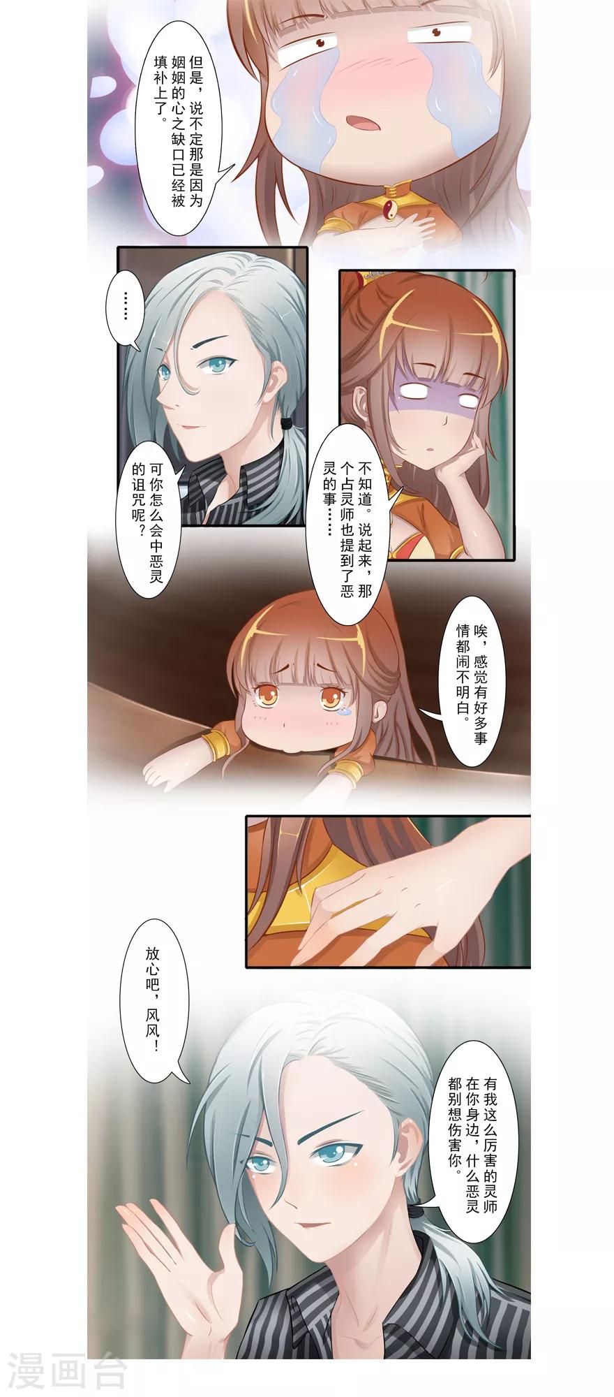 风鱼怎么吃漫画,第16话 心之缺口2图