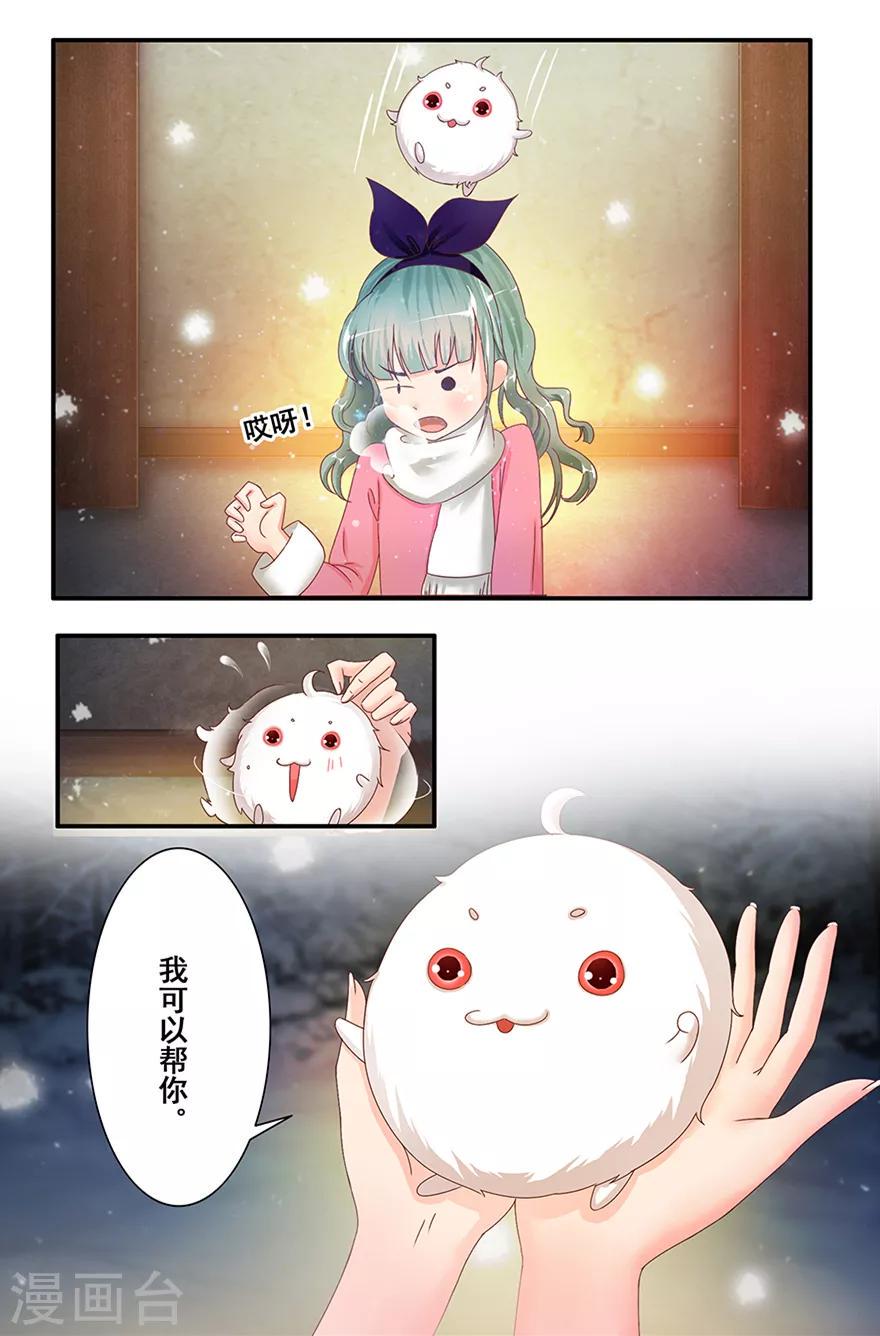 风鱼岩的简介漫画,第13话 时间之行2图