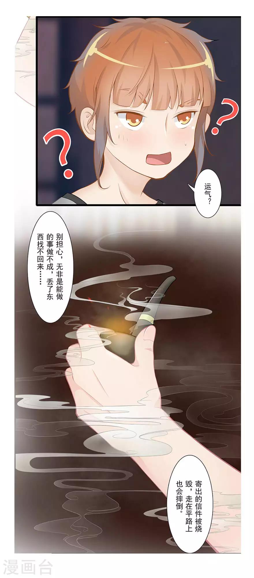 风鱼岩的简介漫画,第23话 狸馆2图