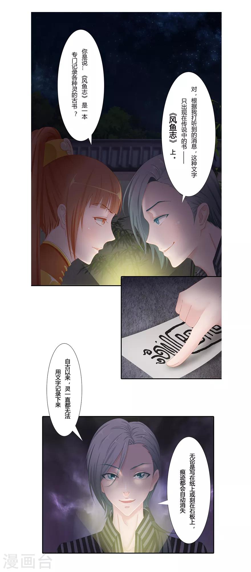 风鱼之歌在哪学漫画,第11话 风鱼志之谜1图