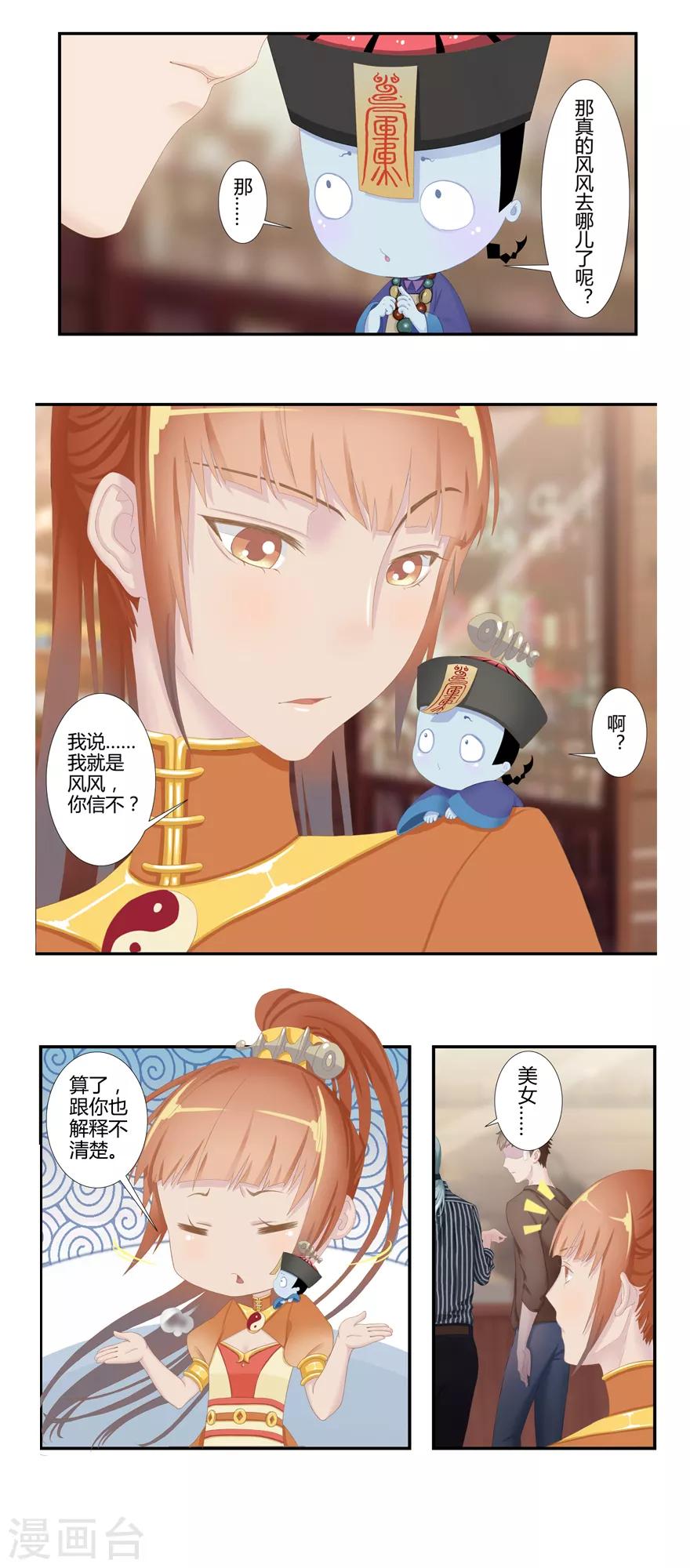 风鱼竿漫画,第6话 在下那阁仁1图