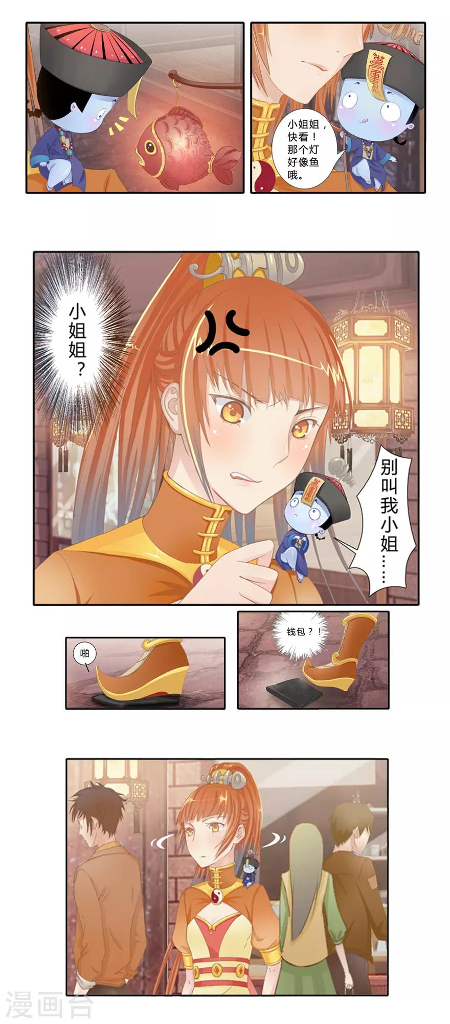 风鱼干怎么做漫画,第4话 我是谁？2图