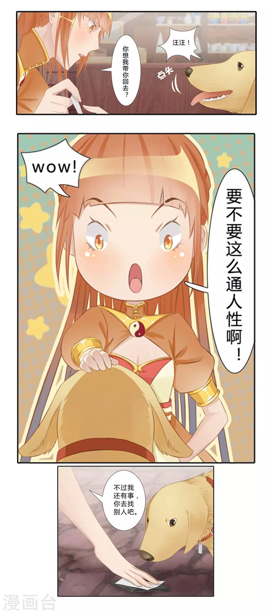 风鱼制作全过程漫画,第4话 我是谁？2图