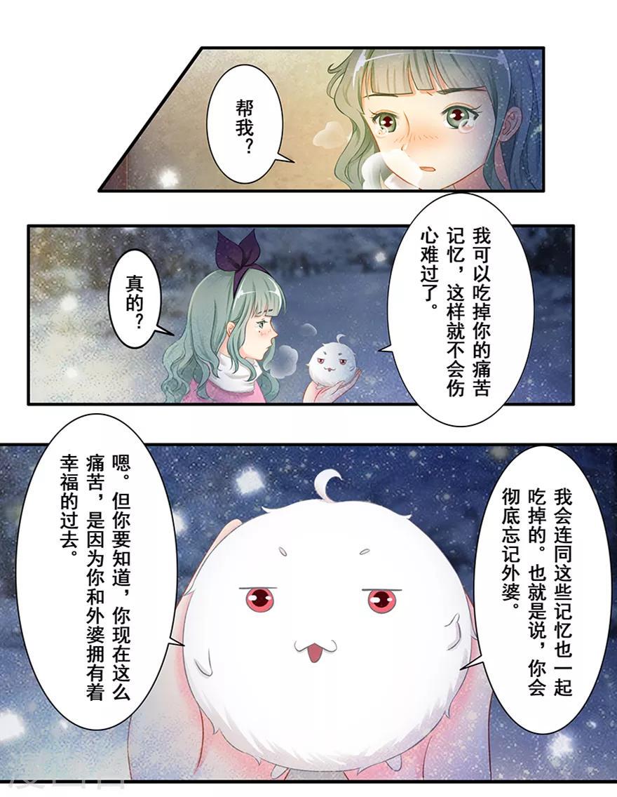 风鱼的做法和配料漫画,第13话 时间之行1图