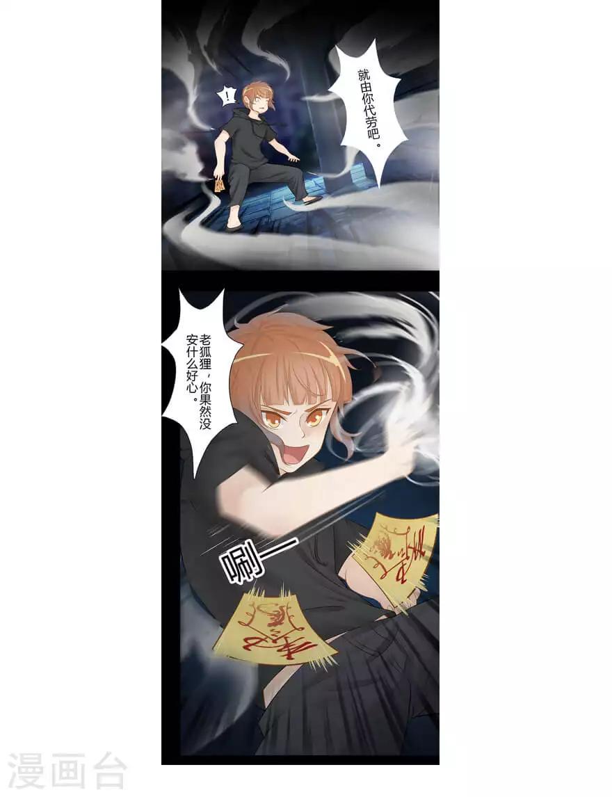 风鱼怎么吃漫画,最终话 夜斗1图