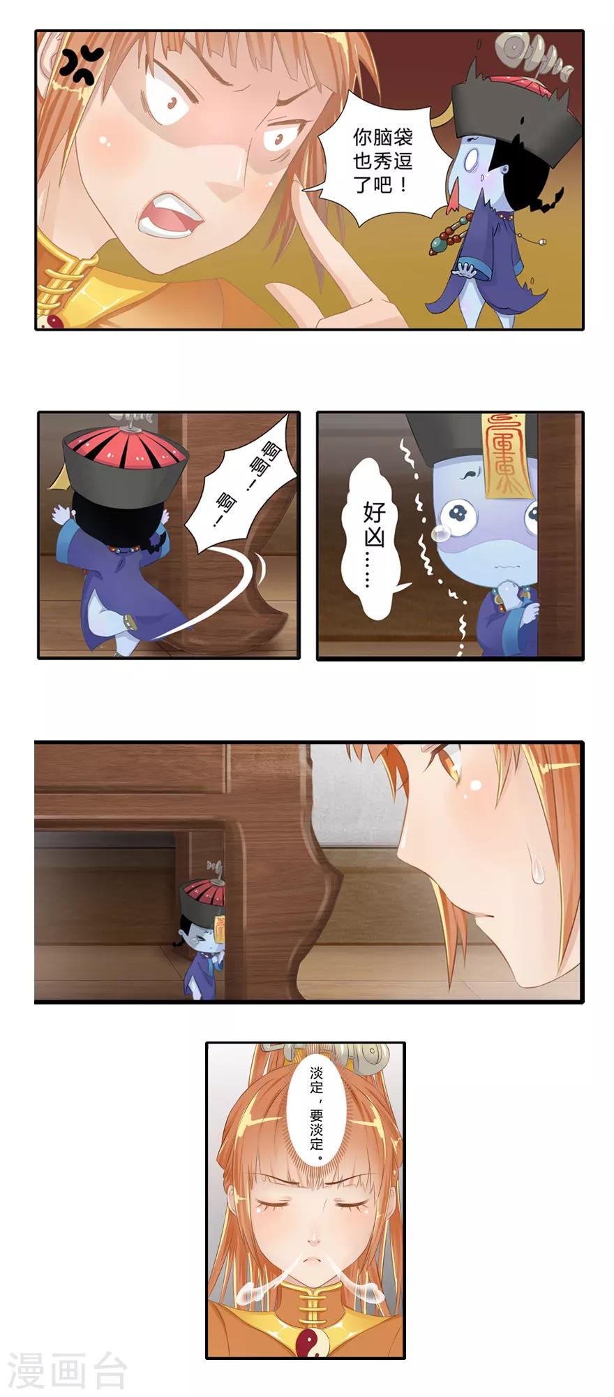 风雨之后无所谓漫画,第3话 风鱼变1图