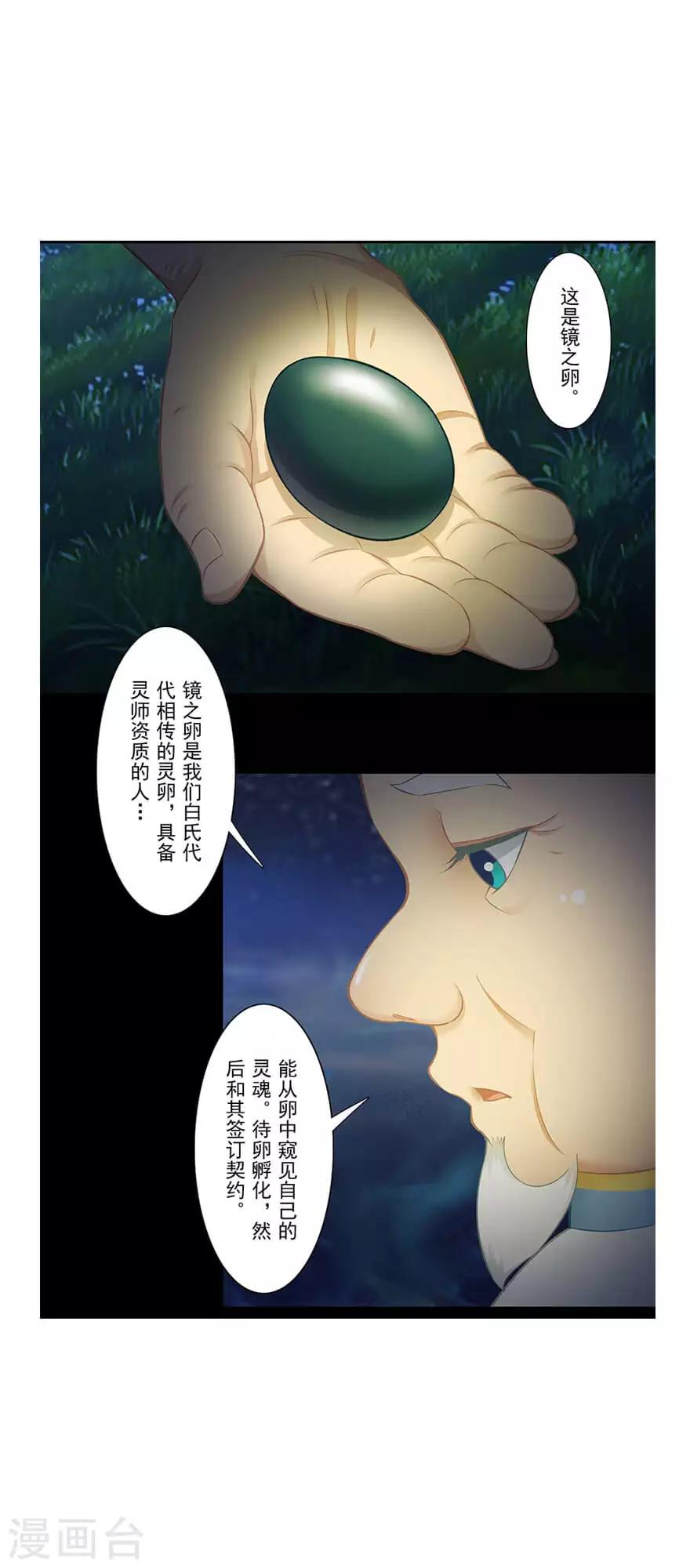 风鱼怎么做好吃漫画,第21话 镜之卵1图