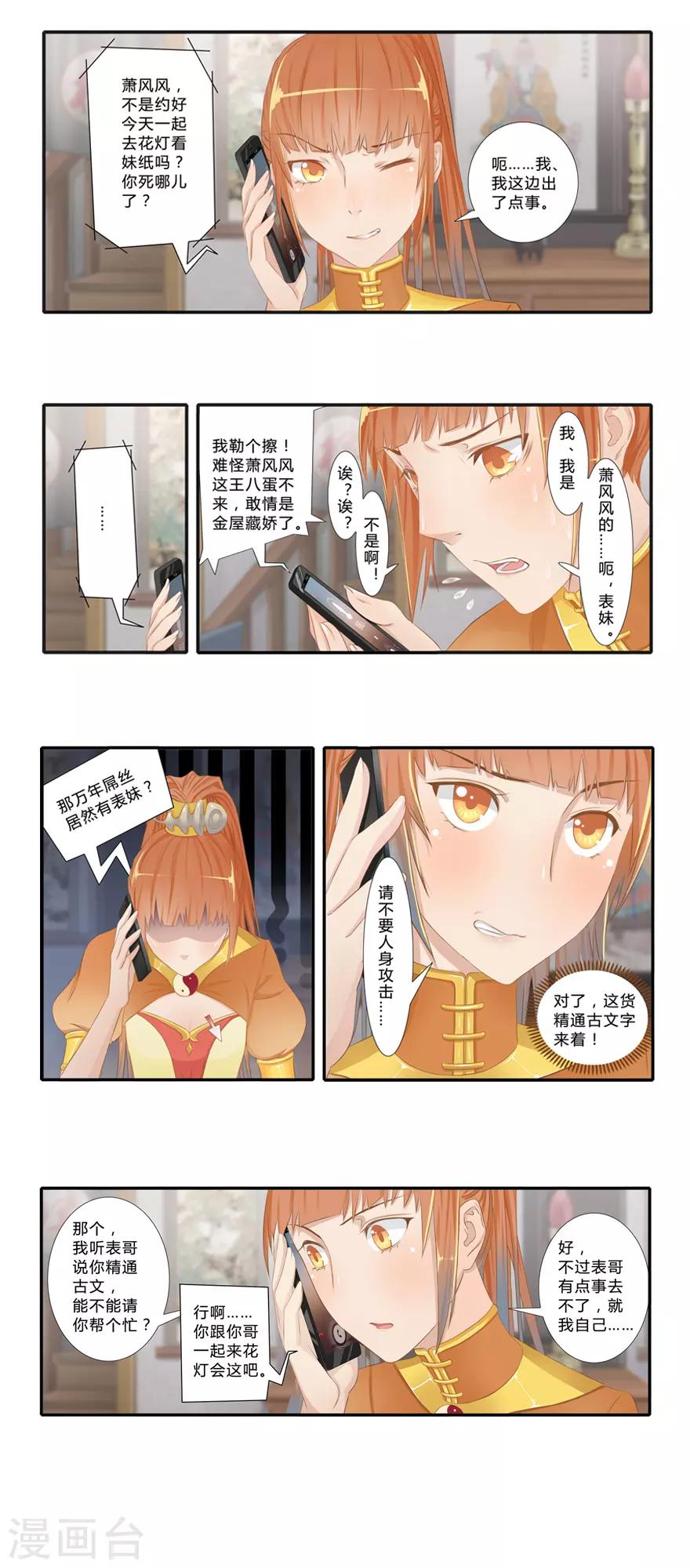 冯煜之漫画,第4话 我是谁？1图