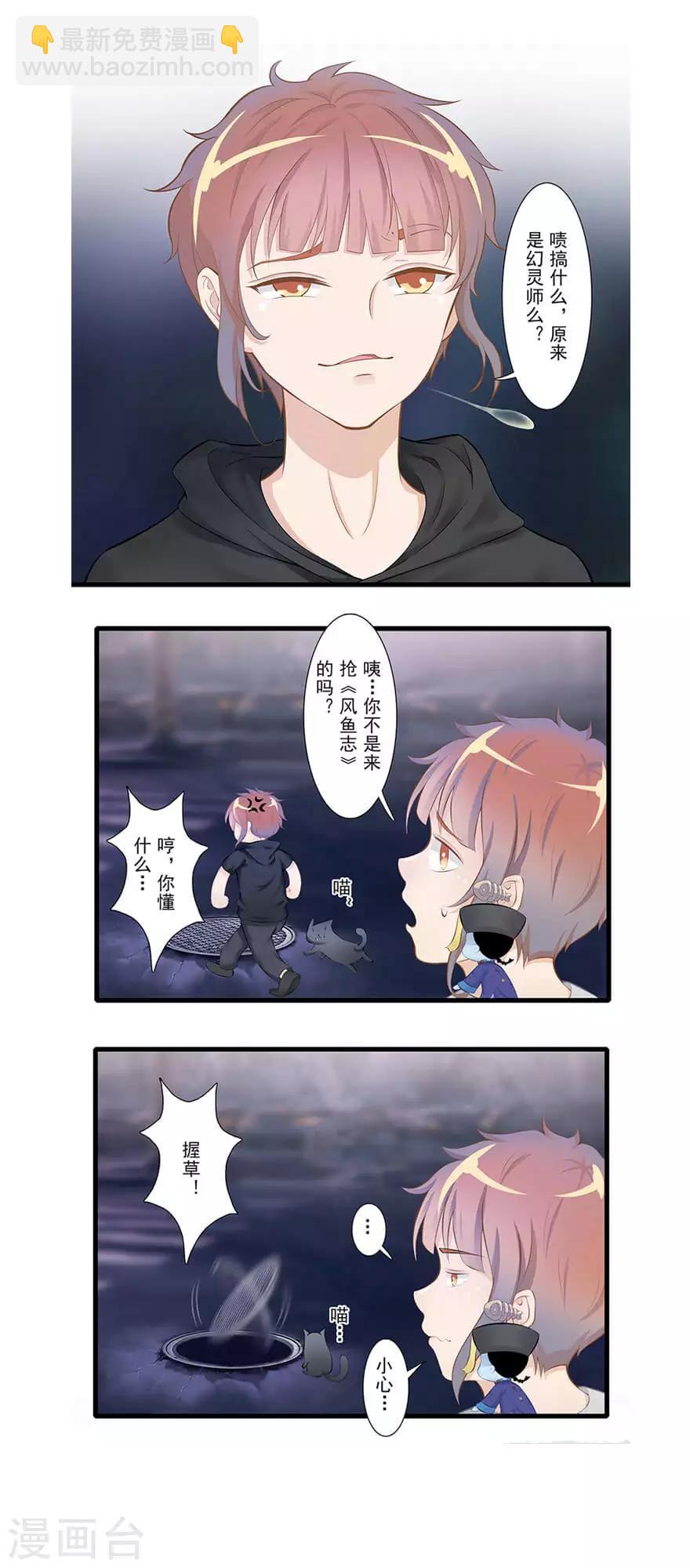 风鱼怎么吃漫画,最终话 夜斗2图