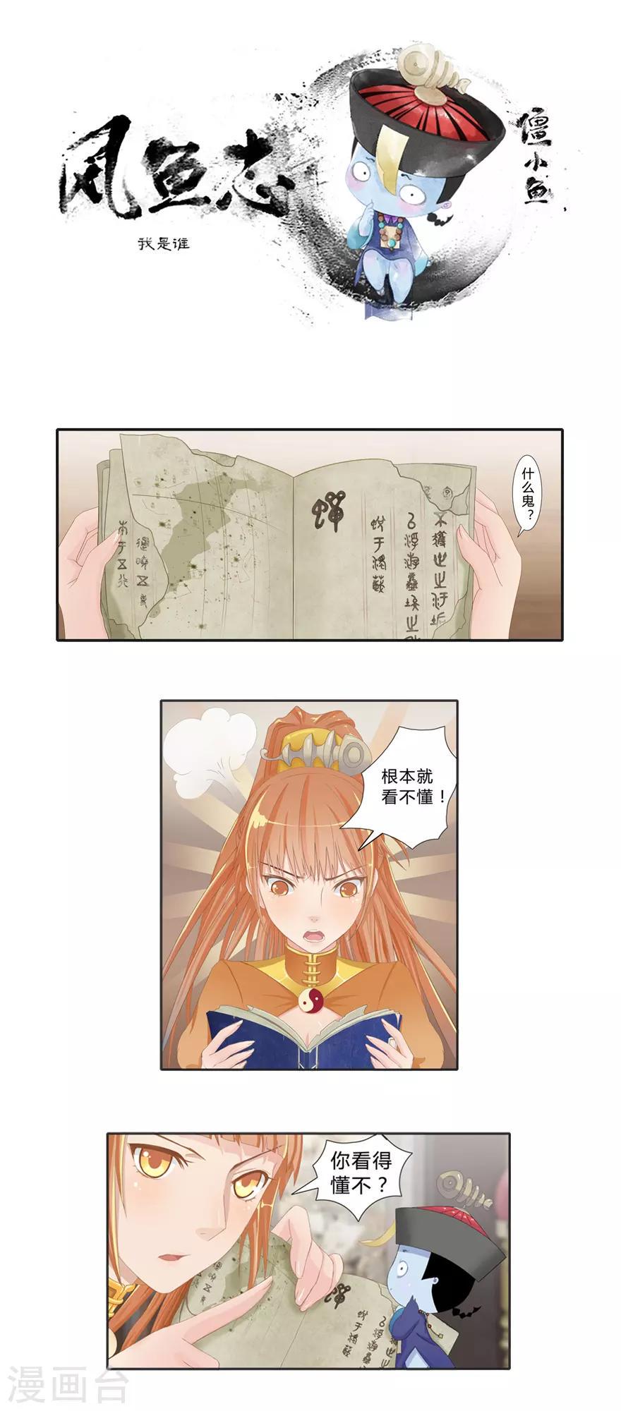 冯煜之漫画,第4话 我是谁？1图