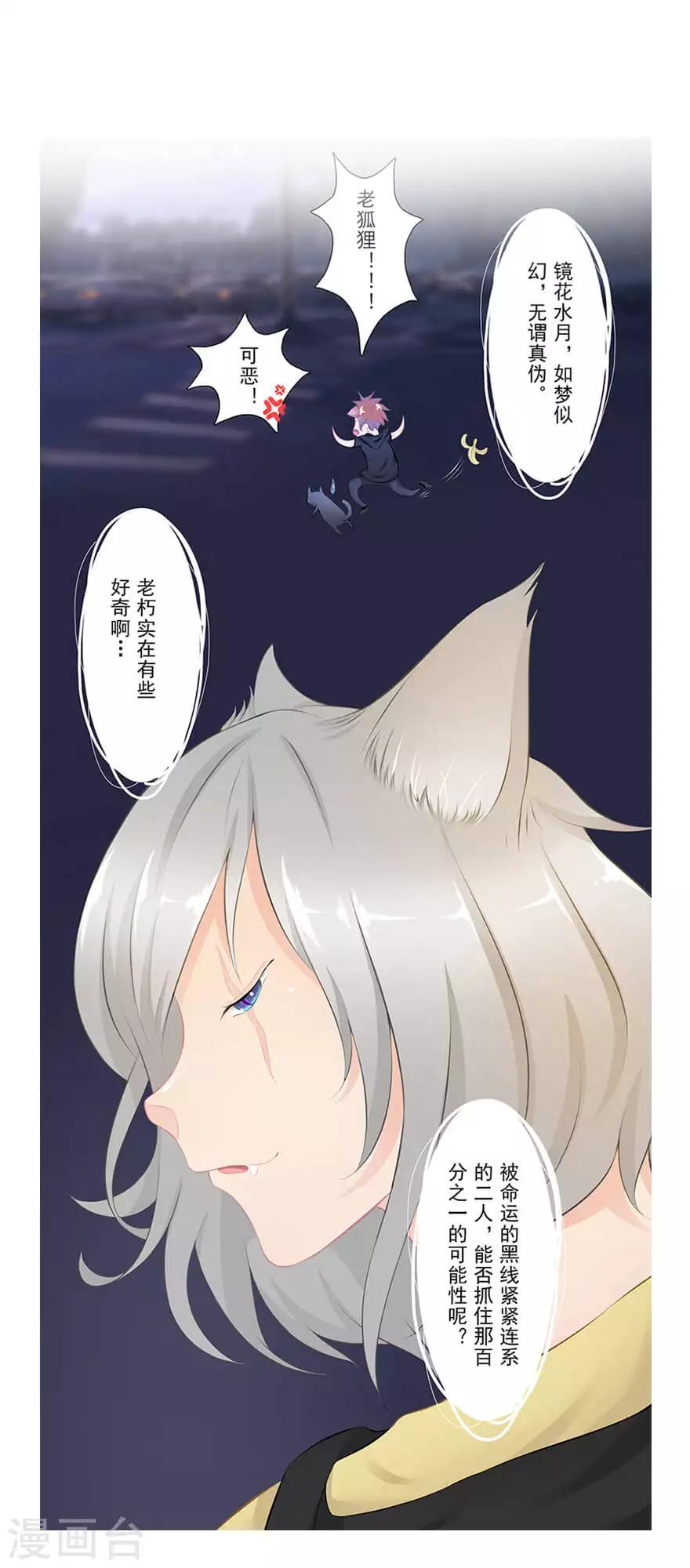 风鱼怎么吃漫画,最终话 夜斗1图