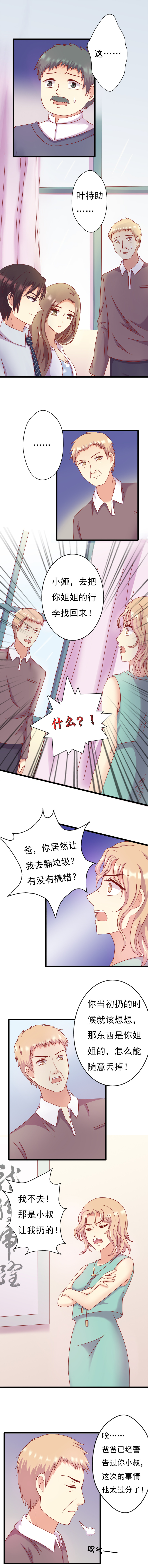 试婚99天漫画,第 12 话 你们要……结婚？2图