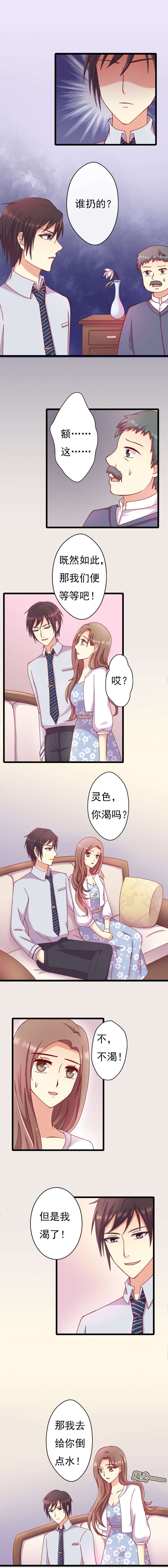 试婚99天漫画,第 11 话 谁扔的谁去拿！2图