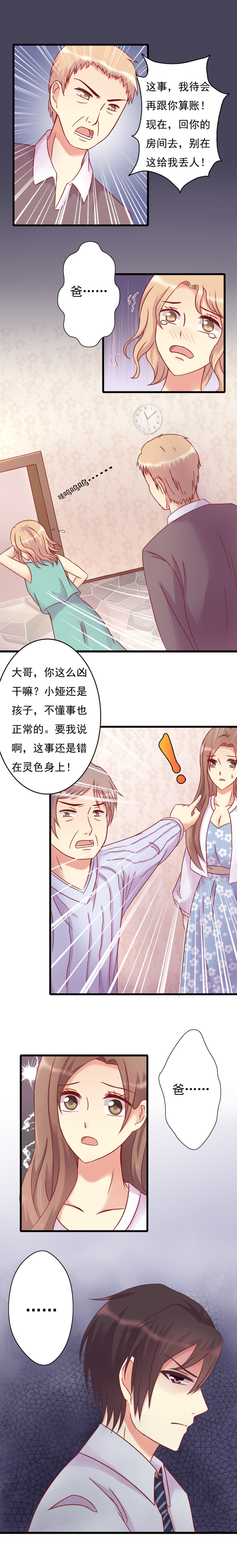 试婚99天漫画,第 14 话 闹剧1图