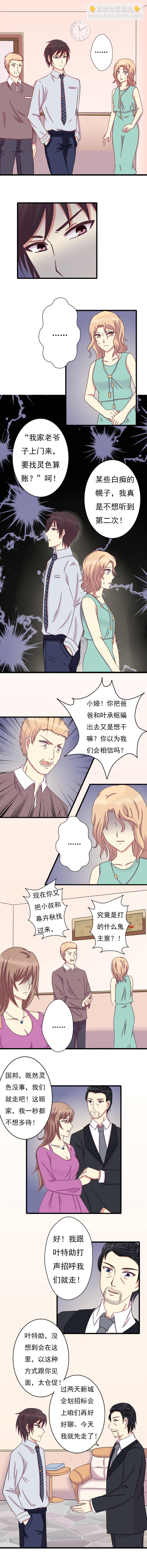 试婚99天漫画,第 14 话 闹剧1图
