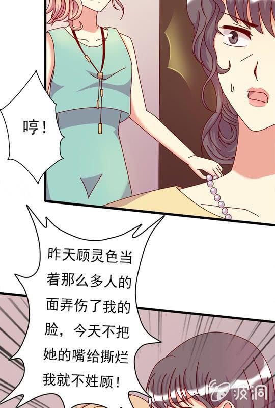 试婚99天漫画,第 10 话 大伯2图