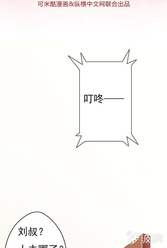 试婚99天漫画,第 10 话 大伯2图