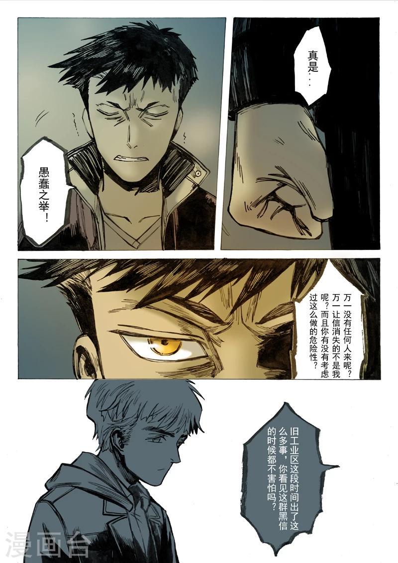 朱雀厅漫画,第19话1图